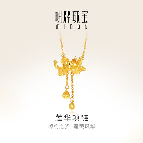 明牌珠宝黄金项链 足金套链莲花荷花荷叶优雅项链AFB0124 计价 - 封面