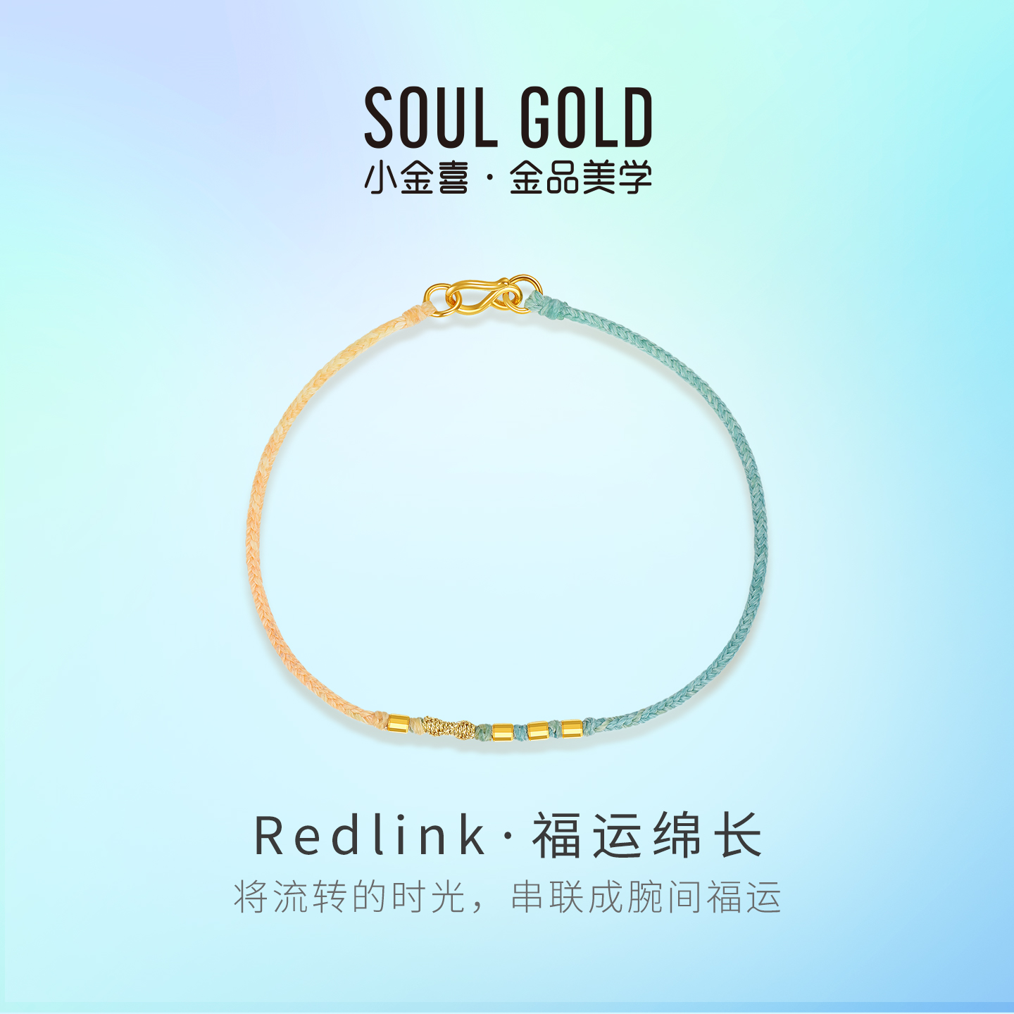 小金喜福运绵长黄金手链 足金圆珠彩色编绳情侣手饰AFK0514
