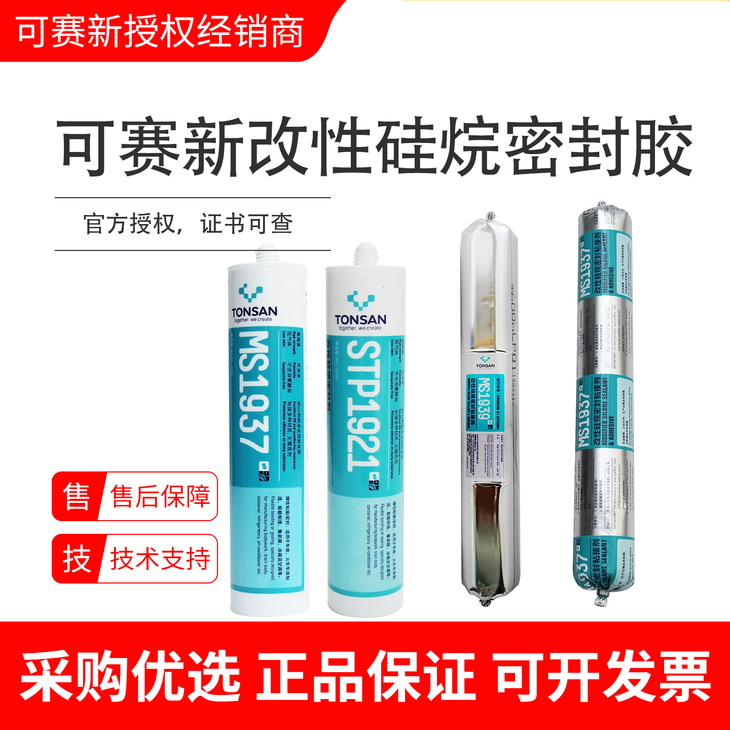 可赛新耐高温改性硅烷密封胶