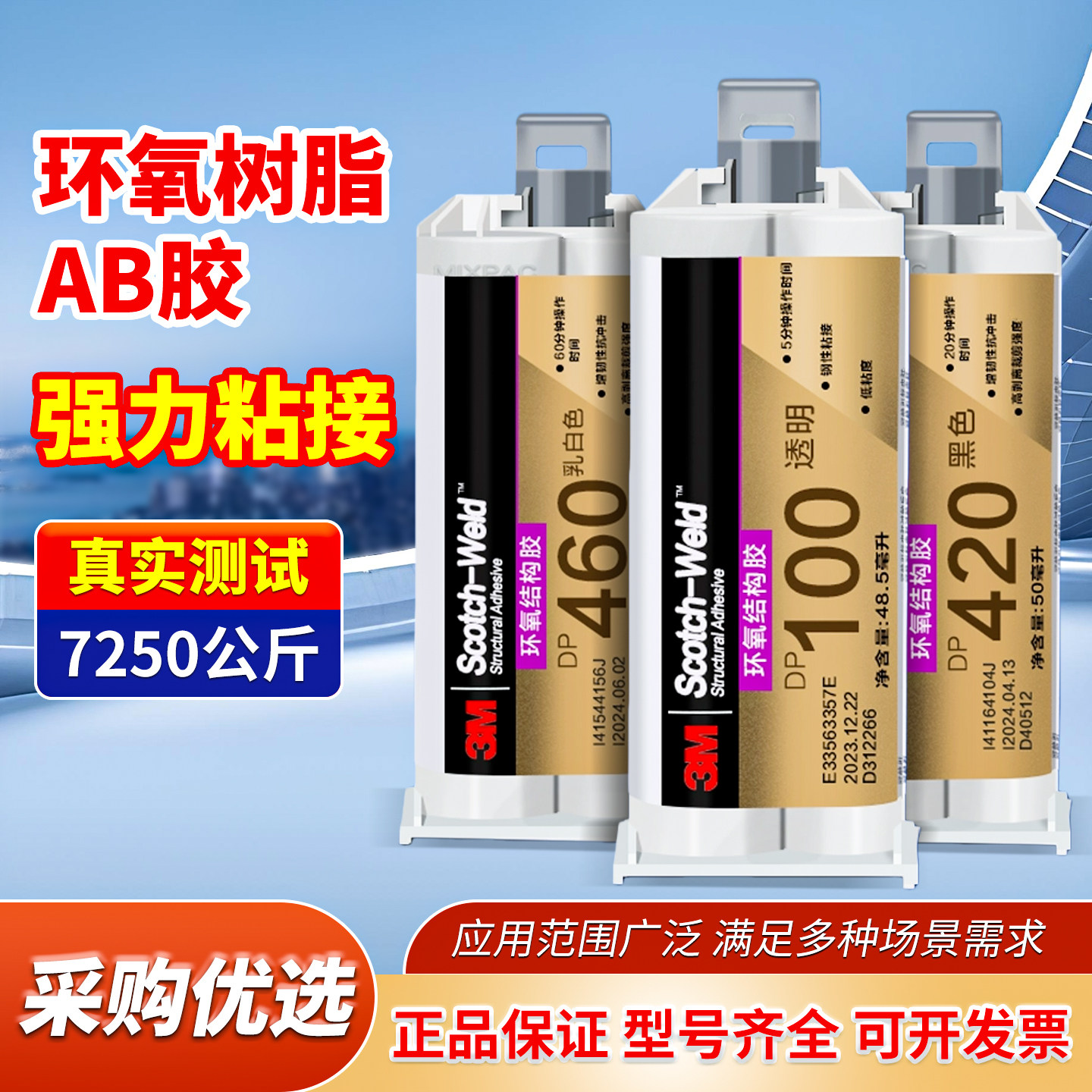 3M环氧树脂强力AB胶金属塑料适用