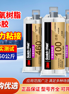 3M DP420 DP460 DP100 DP810 DP190 DP270 DP490强力环氧树脂ab胶