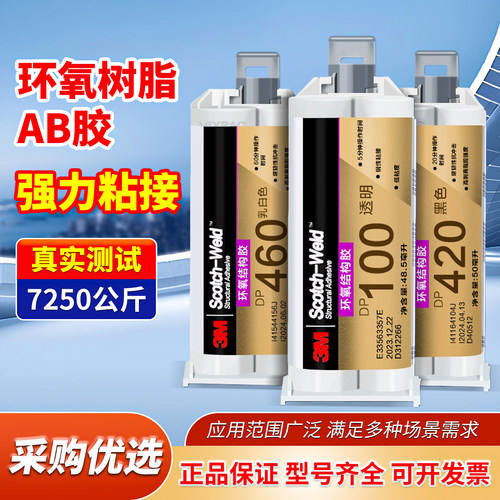3M环氧树脂强力AB胶金属塑料适用