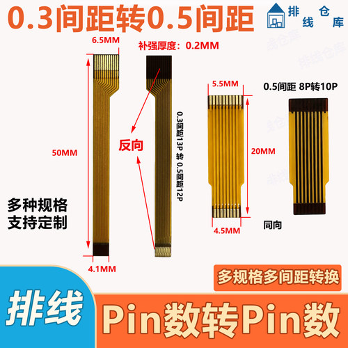 FPC/FFC0.3转0.5软排线31P