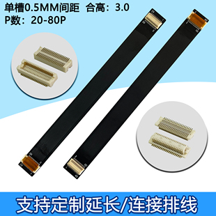 单槽0.5mm间距公母镀金合高3.0mm板对板BTB对插连接器pcb插座