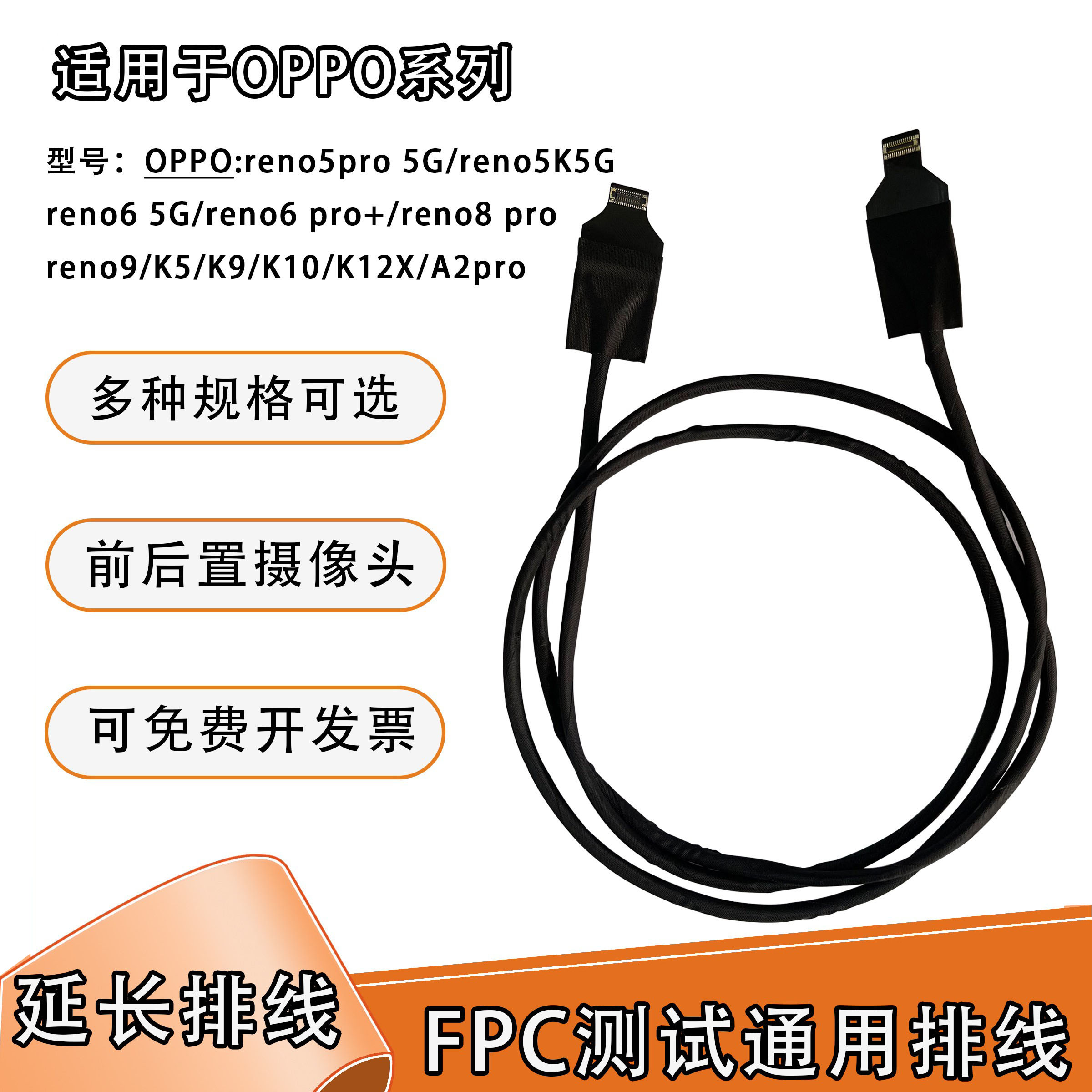 前后置摄像头延长排线图片