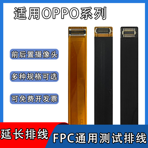 FPC摄像头前后置btb连接软排线
