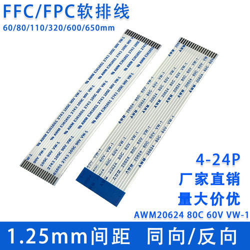 FC/FPC软排线连接扁平线1.25mm