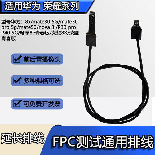FPC前后摄延长线适用华为