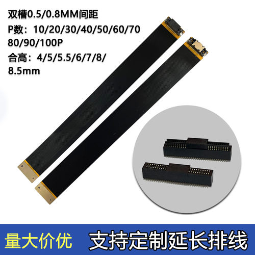 板对板连接器0.5/0.8间距BTB双槽10/20/30/40/50/60/70/80/90/100 - 封面