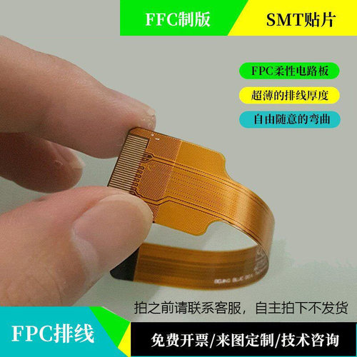 FPC/FFC/PCB柔性线路板单双面黄色焊插接定制打样链接15天内发货