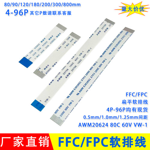 FFC/FPC软排线连接线扁平0.5mm