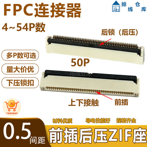 FFC/FPC0.5间距前后锁连接器