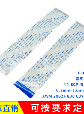 FPC/FFC软排线1.25间距纯铜同反向代替20624 80C60VW-1连接线扁平
