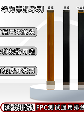 FPC前后置摄像头BTB连接测试软排线适用华为荣耀play/X30i/畅玩4C