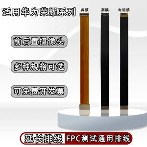 FPC前后置摄像头BTB连接测试软排线适用华为荣耀play/X30i/畅玩4C