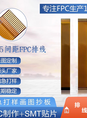 FPC0.5MM软排线LVDS同向MIPI液晶屏连接6P10P12P20P24P30P40P68P