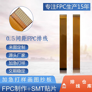 FPC0.5MM软排线LVDS同向MIPI液晶屏连接6P10P12P20P24P30P40P68P