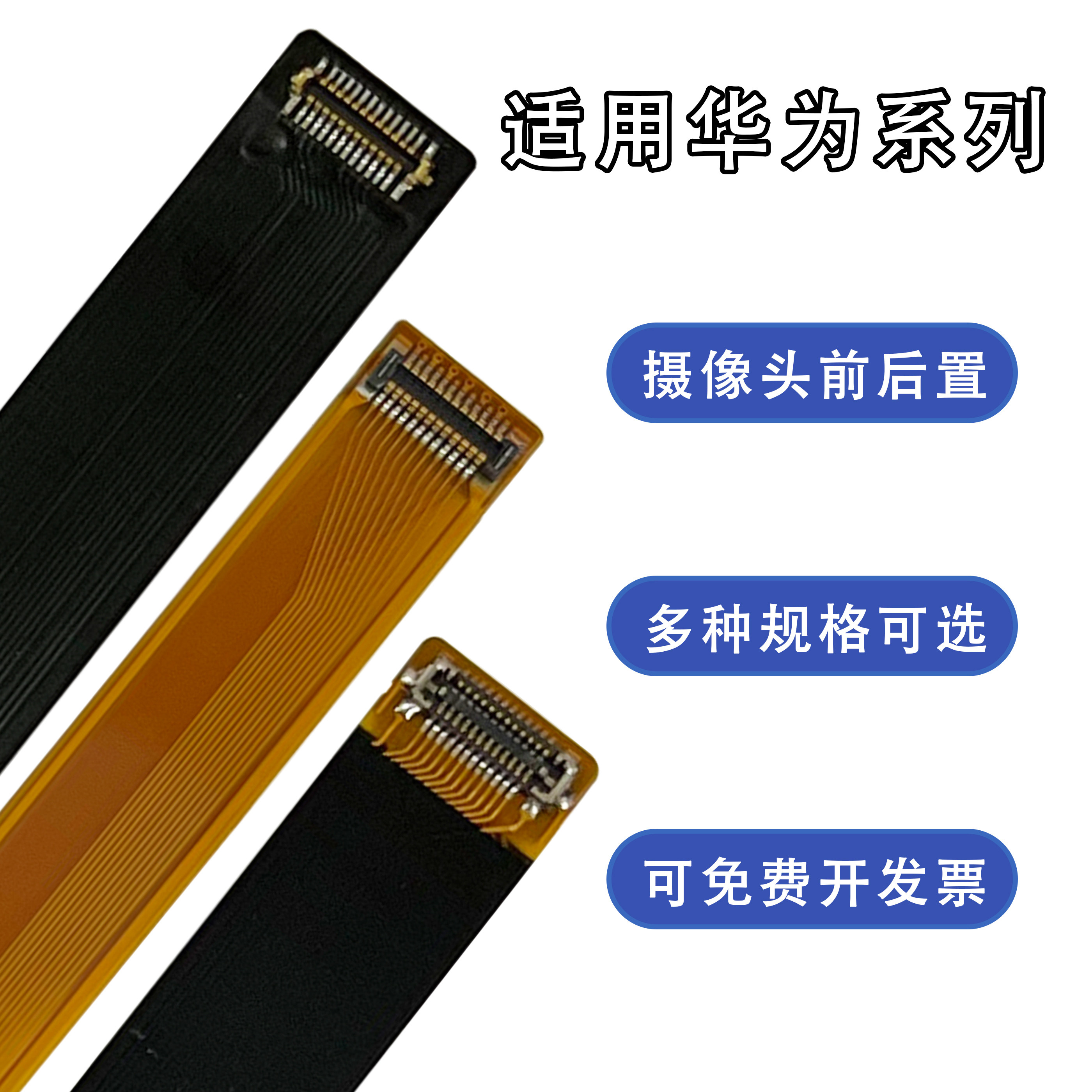 FPC测试扁平软排线摄像头前后置btb连接适用华为系列P40 5G畅享5s,电子元器件市场,排线/柔性电路板（FPC）,淘宝优惠券,粉丝福利购,淘宝优惠卷