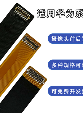 FPC测试扁平软排线摄像头前后置btb连接适用华为系列P40 5G畅享5s