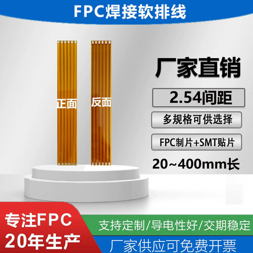 FPC/FFC软排线2.54间距焊接排线3P-30P柔性线长度 20~400mm柔性线