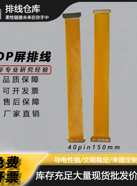 EDP屏排线0.4转0.5mm间距转接头30pin40芯延长板IPEX-20523-030T