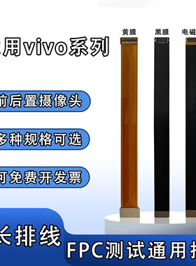 FPC前后置摄像头扁平软排线btb连接适用vivo系列iQOO 3/s12/x23