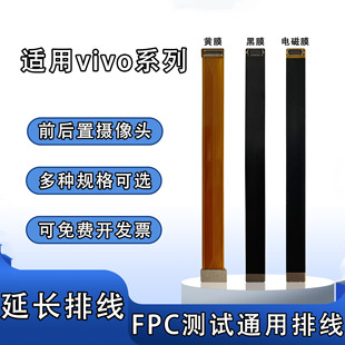 s12 x23 FPC前后置摄像头扁平软排线btb连接适用vivo系列iQOO