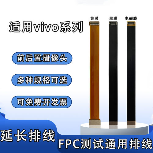 FPC前后置摄像头扁平排线btb连接