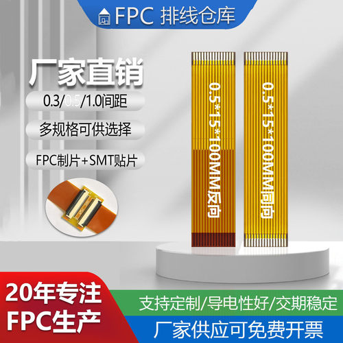FPC软排线0.5间距接插式15P-28P