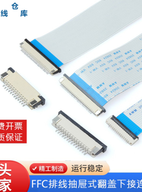 0.5/0.8/1.0连接器FPCFFC排线插座抽屉式4/6/8/10/12/24/30/32p针