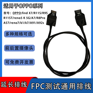 R8Pro 前置后置摄像头延长排线软圆线适用oppo系列findX7 R11S