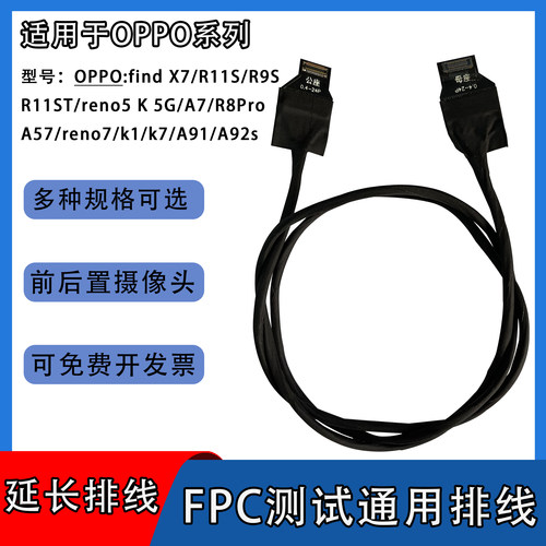 前后置摄像头延长排线