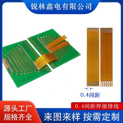 FPC焊接排线0.4间距3-30pin芯