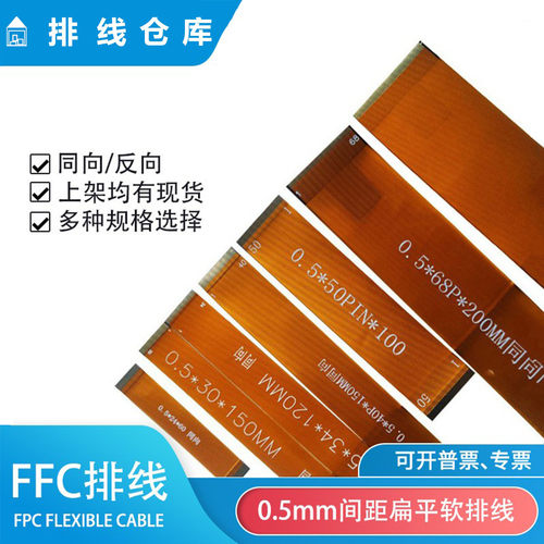 黄色fpc扁平软排线0.5间距反向