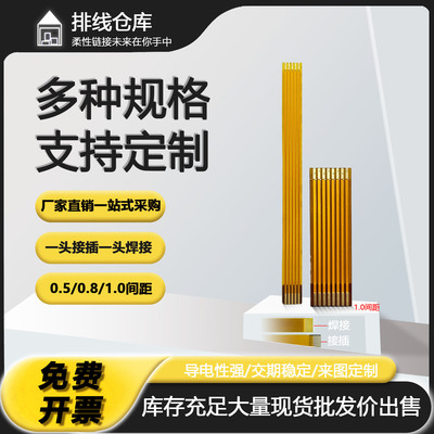 一头插接一头焊接FPC排线间距1.0芯4-40P长度14-170MM