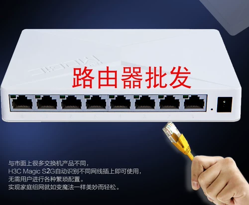 H3C HUA SAN S2G MAGIC 8 GIGABIT GIGABIT SWITCH НЕ -МАНУН -МАНСПЛИЧЕ