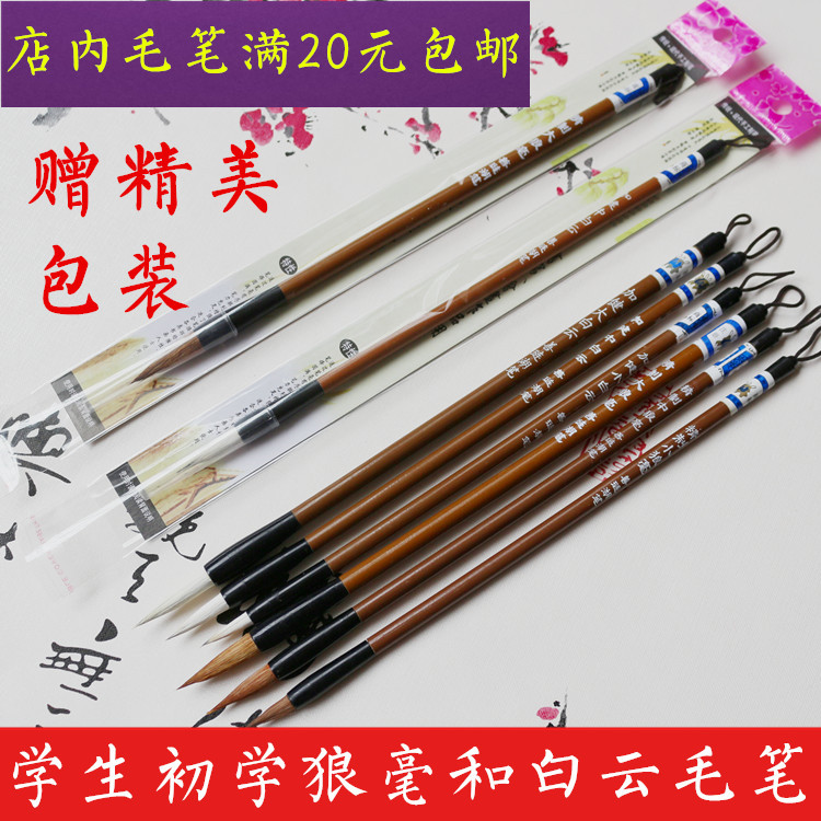 特价学生初学入门狼毫白云兼毫书法国画练习便宜大中小楷毛笔批发