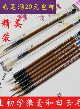 特价学生初学入门狼毫白云兼毫书法国画练习便宜大中小楷毛笔批发