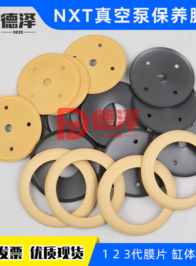 适用富士NXT真空泵保养包膜片 缸体 DOP-300S 300SA 黑色H5448D