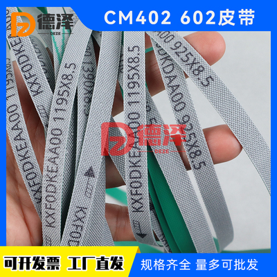 适用松下CM202 212 CM402 CM602 NPM轨道传送皮带KXF0DKCAA00配件