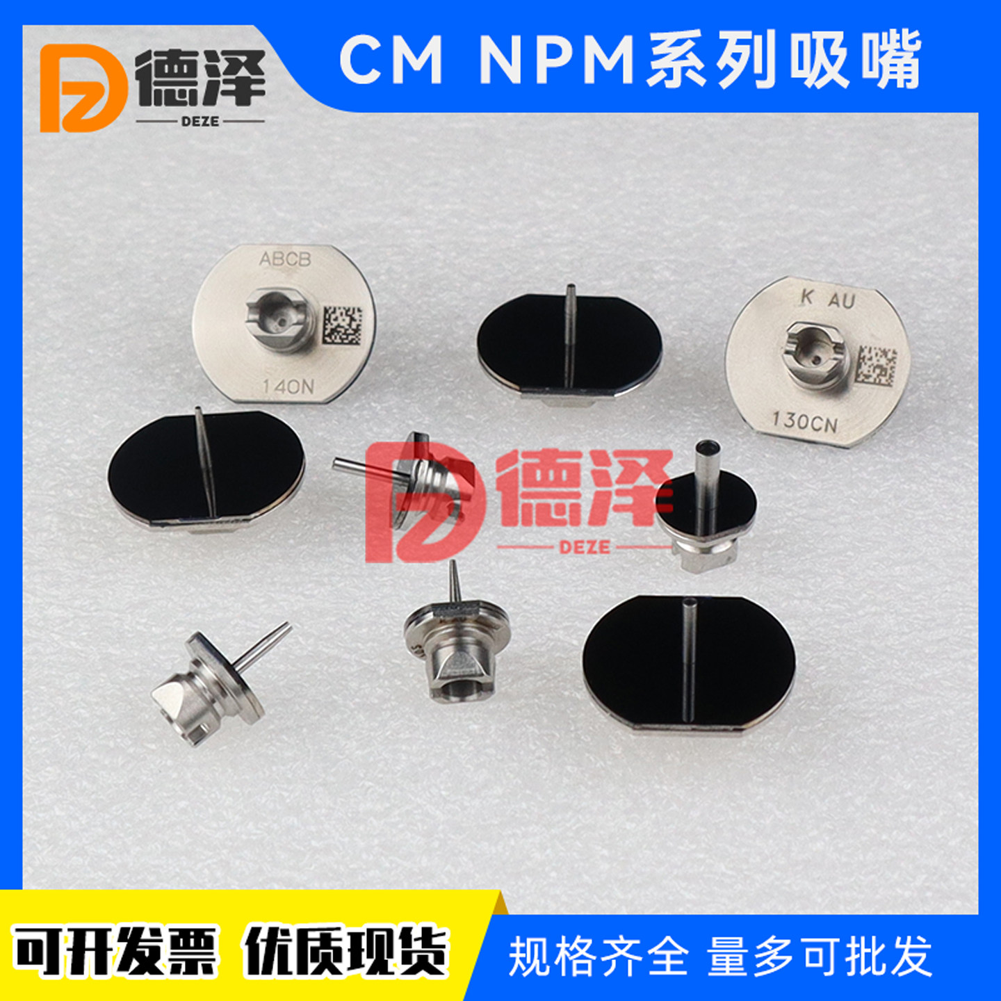 适用CM402 606 NPM 松下贴片机吸嘴 110 110S  115  120 130S吸咀