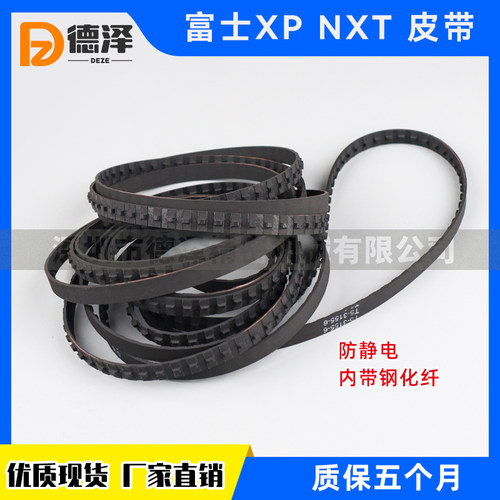 富士XP141 142 143 XPF轨道T型皮带DEQC0220贴片机配件3155MM现货