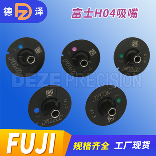 1.3 1.0 1.8M 2.5 5.0吸嘴贴片机SMT配件 富士NXT 3.7 H04头0.7