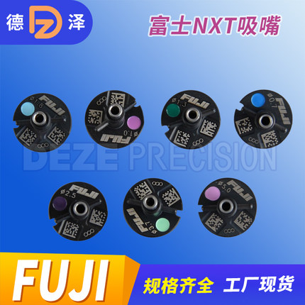FUJI富士贴片机配件NXT H08 H12S V12头吸嘴陶瓷SMT现货来料定制
