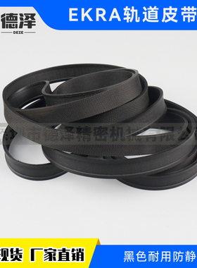EKRA SERIO4000印刷机轨道皮带2180MM现货SMT贴片机配件原装材质