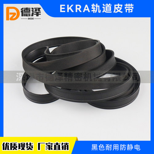 EKRA SERIO4000印刷机轨道皮带2180MM现货SMT贴片机配件原装材质
