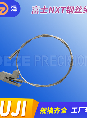 富士NXT 2 3代8MM飞达拉线钢丝绳AA19N05现货AA19N00贴片机配件