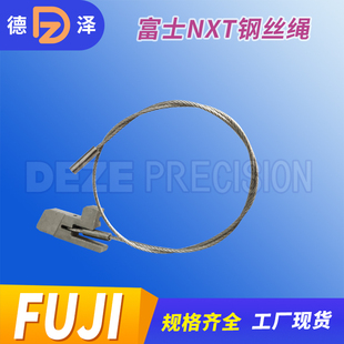 富士NXT 2 3代8MM飞达拉线钢丝绳AA19N05现货AA19N00贴片机配件