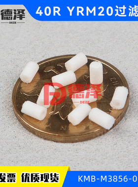 雅马哈YRM20 YSM40R 头部过滤棉 滤芯  KMB-M3856-010 贴片机配件