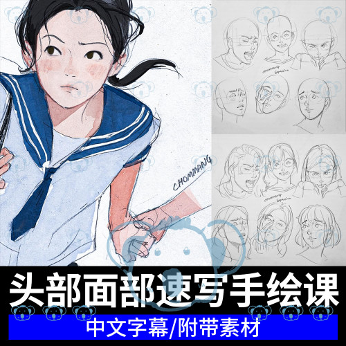 头部脸部速写教学动漫人物角色面部眼耳鼻动态姿势手绘画画课程